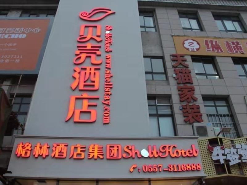 Сучжоу: Shell Hotel Suzhou Yongqiao Fuxiao Avenue