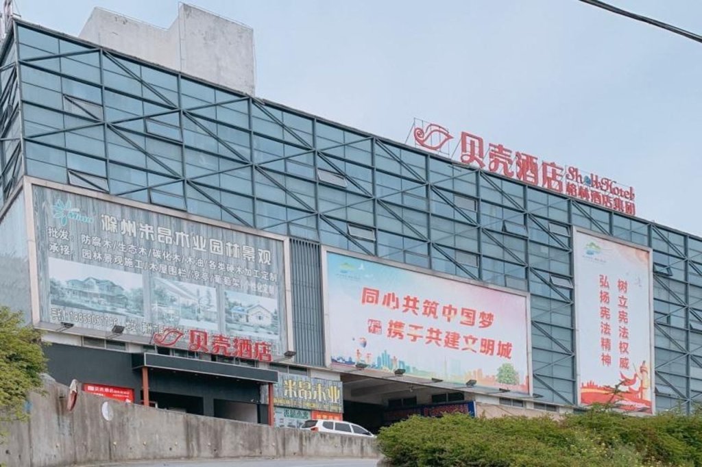 Shell Hotel Chuzhou Economic Development Zone Internation Shangcheng — фото 1
