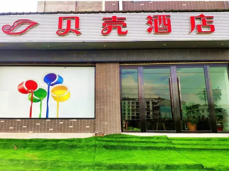 Хуанган: Shell Hotel Huanggang Yingshan County Lukao Center