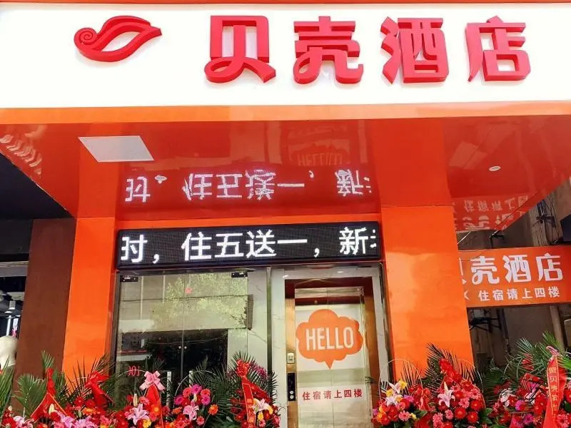 Чжанцзяган: Shell Hotel Zhangjiagang Yangshe Xi Street Pedestrian Street