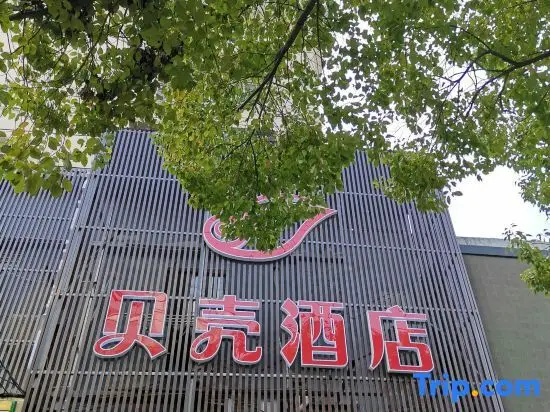 Шанхай: Shell Hotel Shanghai Tongji Univeristy Siping Road Schoolyard