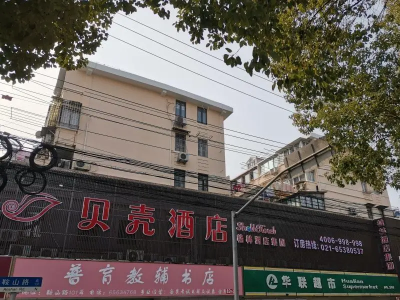 Шанхай: Shell Hotel Shanghai Tongji Univeristy Siping Road Schoolyard
