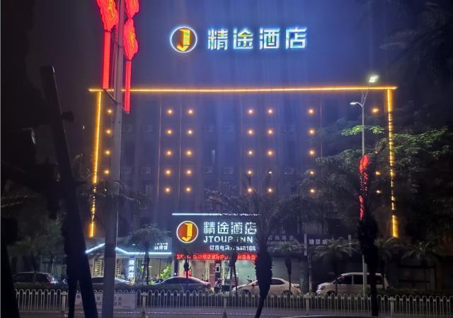 Чжаньцзян: JTour Inn Zhanjiang Yifu Plaza