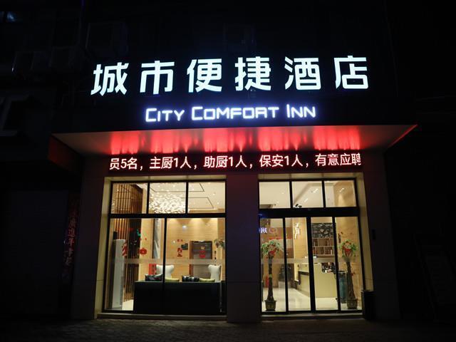 Мэйдзянчжэнь: City Comfort Inn Ganzhou Ningdu Long Distance Bus Station