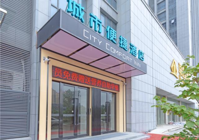 Цзясинь: City Comfort Inn Jiaxing Haiyan Chuangye Road
