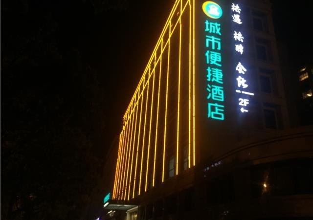 City Comfort Inn Hangzhou Tonglu Shanglin Spring — фото 1