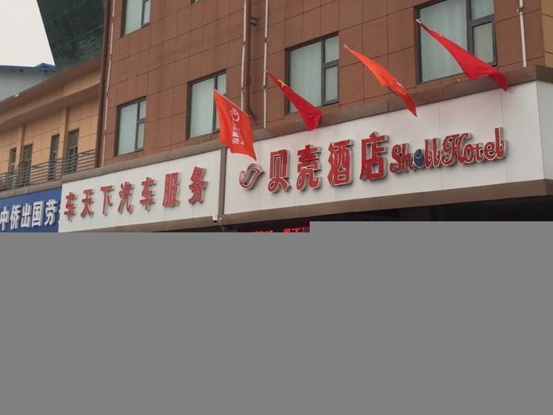 Сюйчжоу: Shell Suining East Bus Station Hotel