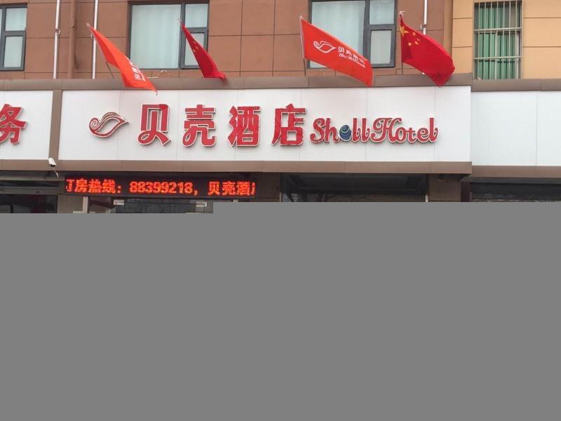 Shell Suining East Bus Station Hotel — фото 1