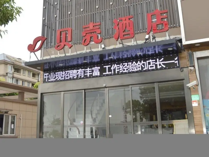 Shell Shanghai Baoshan District Tieli Road Subway Station Tiefeng Road Hotel — фото 1