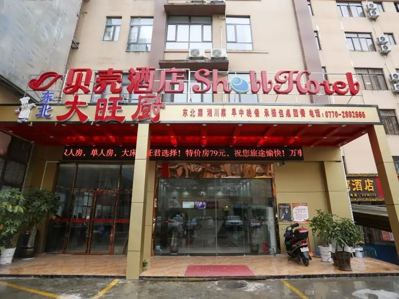 Фанчэнган: Shell Guangxi Fangchenggang Port area Lotte Commer