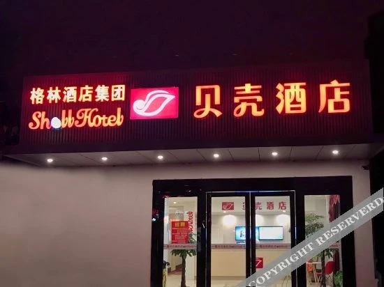 Шанхай: Shell Kunshan Zhouzhuang Hotel
