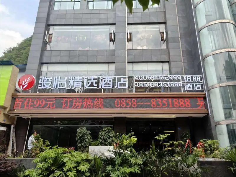 Лупаньшуй: Jun Hotel Guizhou Liupanshui Zhongshan Government