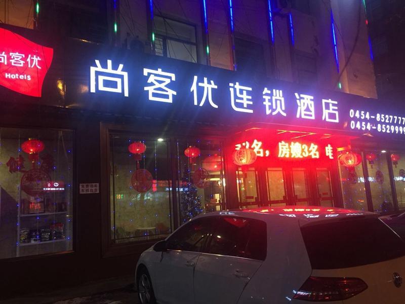 Цзямусы: Thank Inn Hotel Heilongjiang Jiamusi Qianjin District Railway Station