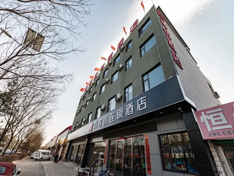 Thank Inn Hotel Shaanxi Shuozhou Yingxian Governement — фото 1