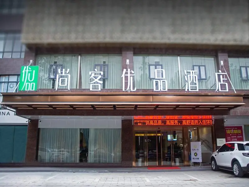 Юэян: UP and IN Hotel Hunan Yueyang Pingjiang County Huatai Road