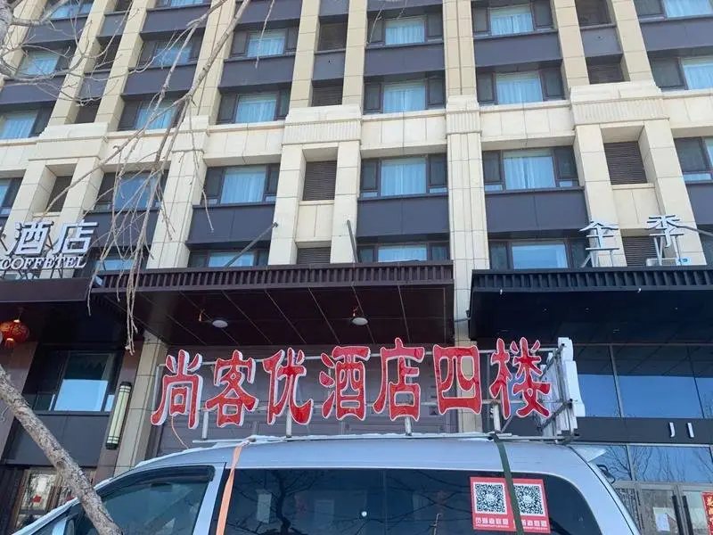 Thank Inn Hotel Heilongjiang Harbin Nangang West Railway Station Wanda Plaza — фото 1