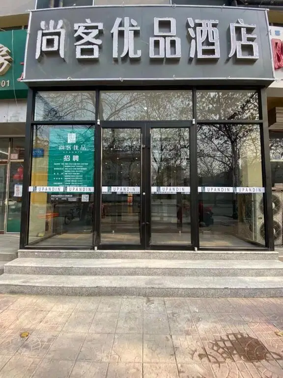 UP and IN Hotel Hebei Hengshui Taocheng Baoyun Street — фото 1
