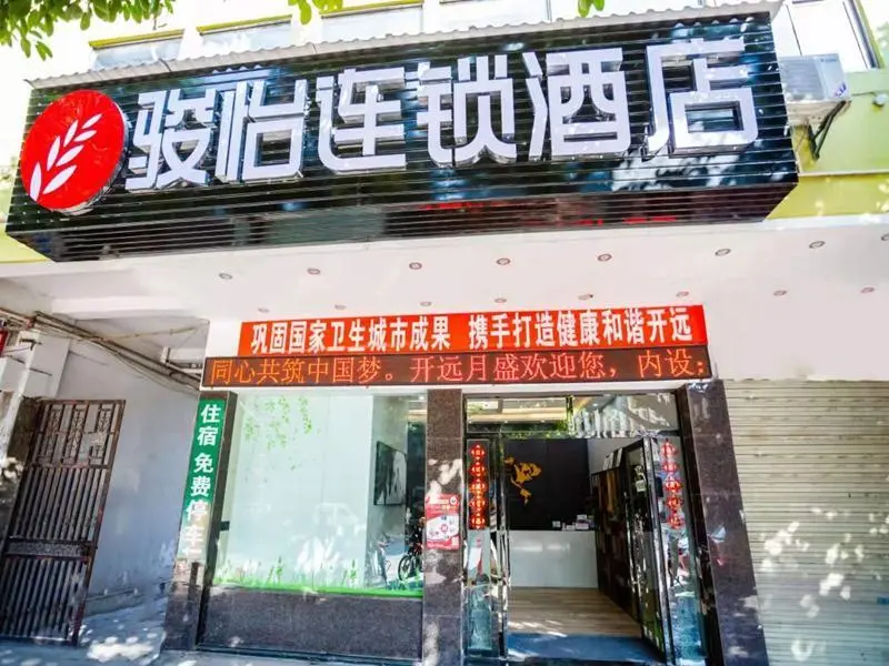 Лебайдао: Jun Hotel Yunan Honghe Zhou Children's Hospital Pedestrian Street