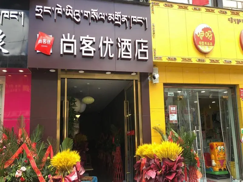 Лхаса: Thank Inn Hotel Tibei Lhasa Chengguan District Gama Gongsang Road