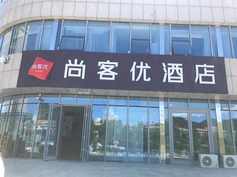 Thank Inn Hotel Hebei Chengde Fengning Coach Terminal — фото 1