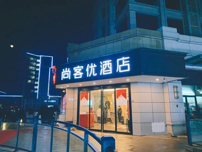 Ухань: Thank Inn Hotel Hubei Wuhan Caidian Zhong Fa Xincheng Tongji