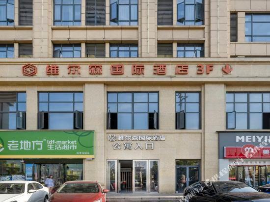 Willson International Hotel (Pingxiang People's Hospital) — фото 1