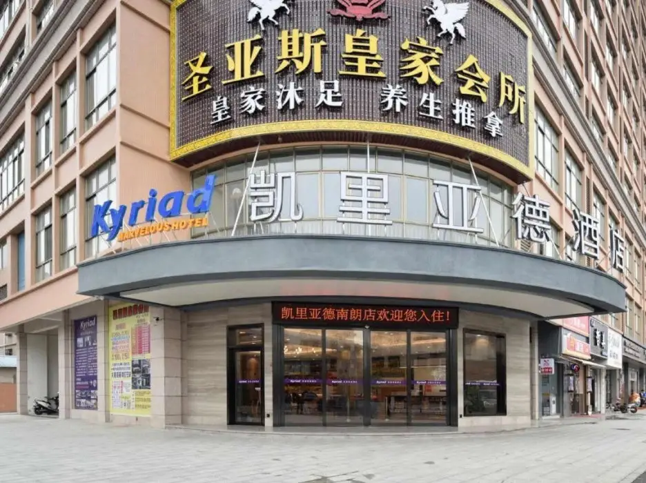 Чжуншань: Kyriad Marvelous Hotel Zhongshan Nanlang