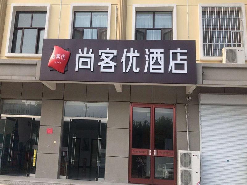 Thank Inn Hotel Hebei Dingzhou Beicheng District Zhongshan Dong Road — фото 1