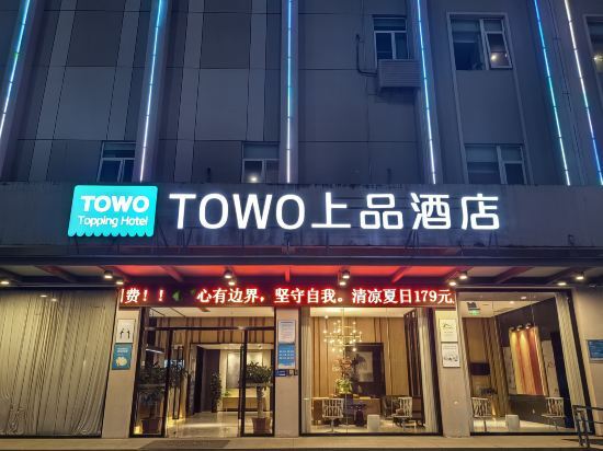 Шэньчжэнь: TOWO Shangpin Hotel (Shenzhen Bitou Subway Station)