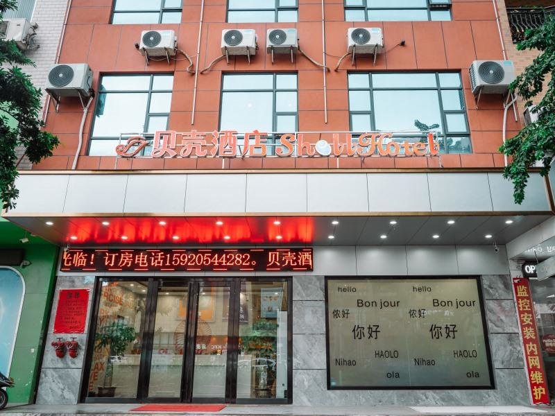 Чжаньцзян: Shell Hotel Zhanjiang Lianjiang Xinyuan Square