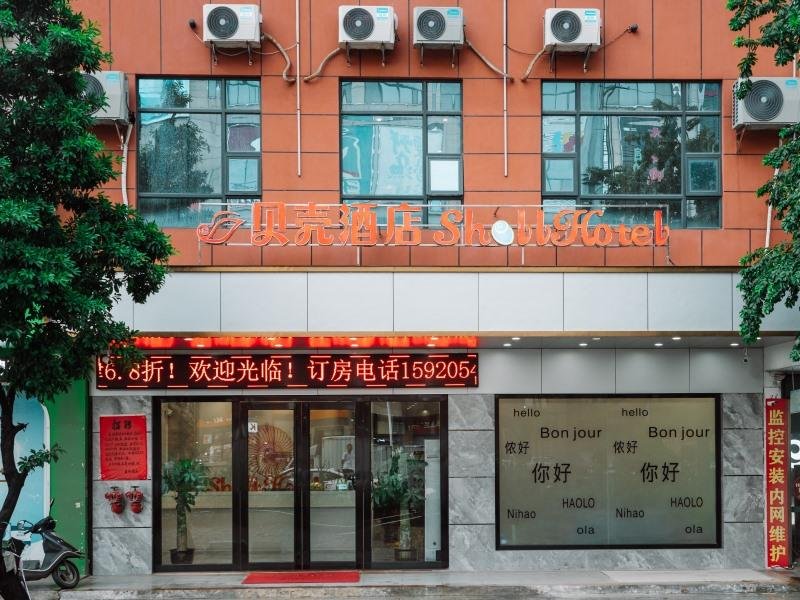 Чжаньцзян: Shell Hotel Zhanjiang Lianjiang Xinyuan Square