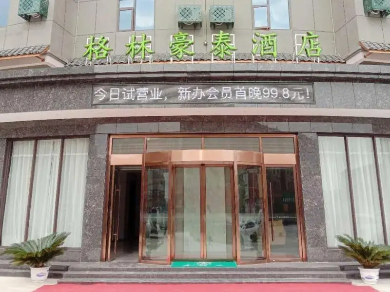 Green Tree Inn Yichun Fengxin County People's Hospital — фото 1