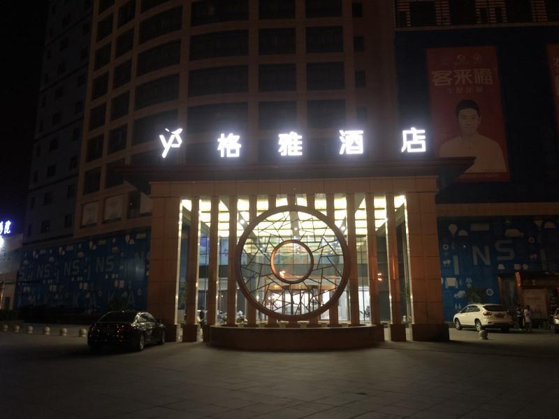 Тайчжоу: Gya Hotel Taixing Hongqiao Square
