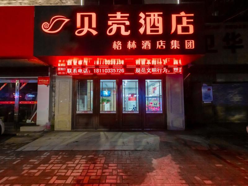 Хуайбэй: Shell Hotel Anhui Huaibei Xiangshan District Huili Road