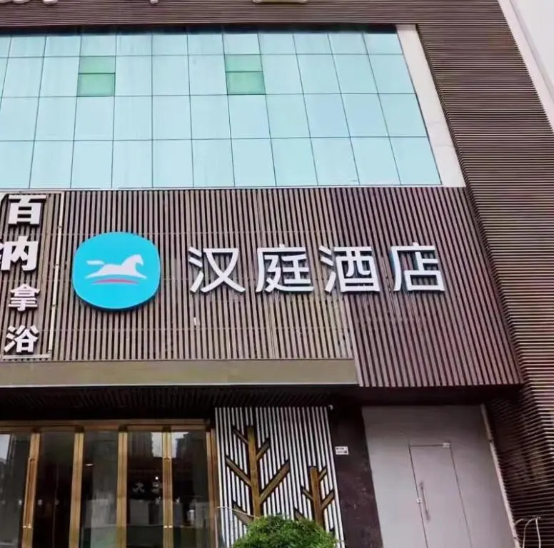 Шэньчжэнь: Hanting Hotel Shenzhen Nanshan Avenue