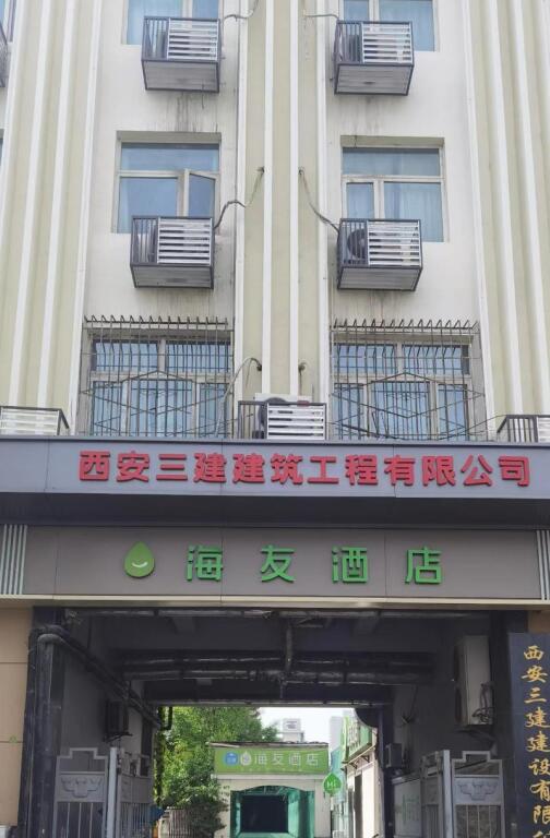 Сиань: Hi Inn Xi'an Hepingmen Metro Station