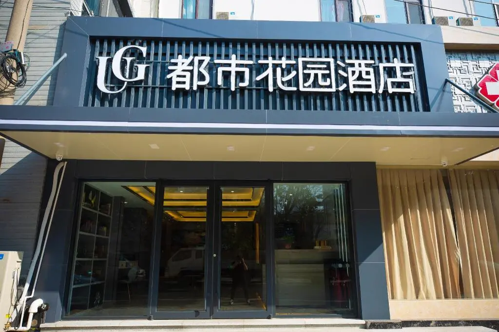 Циндао: Urban Garden Hotel Qingdao Aofan Center Minjiang Road