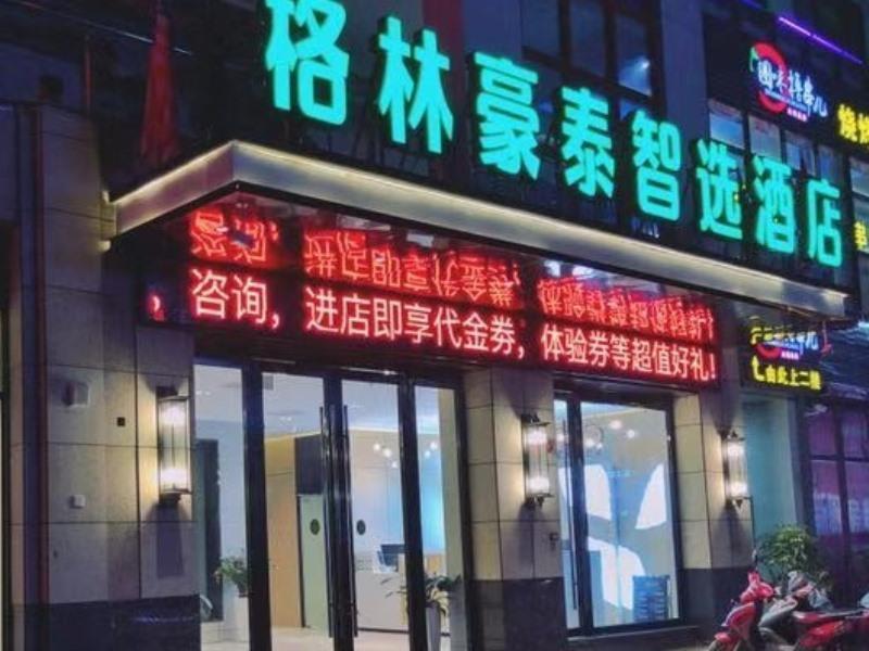 Green Tree Inn Express Nanping Jianyang District Railway Station — фото 1