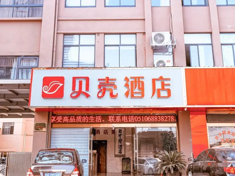 Уси: Shell Hotel Wuxi Jiangyin Yungu Road