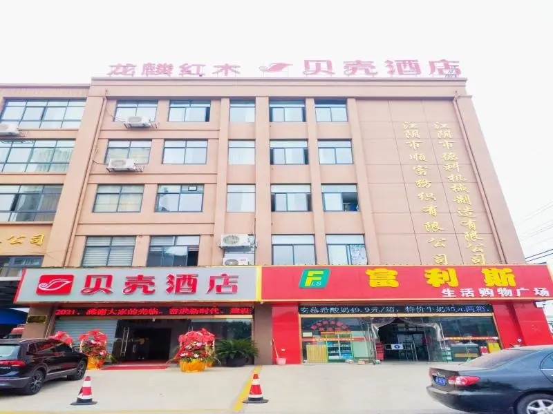 Уси: Shell Hotel Wuxi Jiangyin Yungu Road