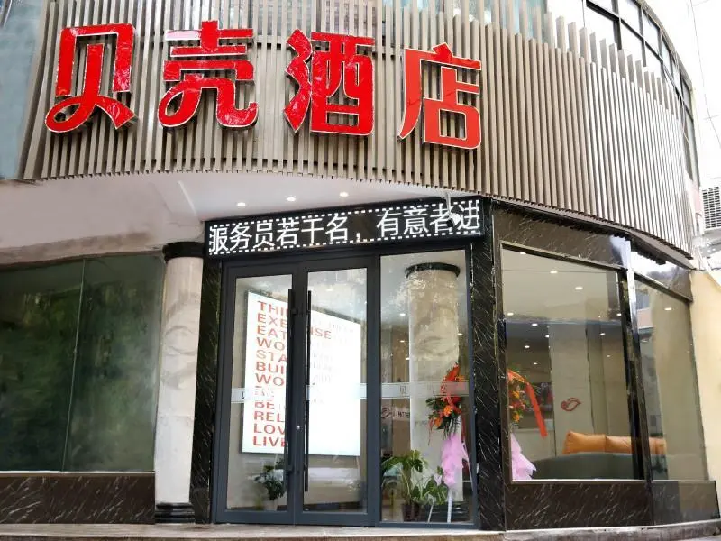 Тяньшуй: Shell Hotel Tianshui Maiji District 2nd Road Pedestrian Street
