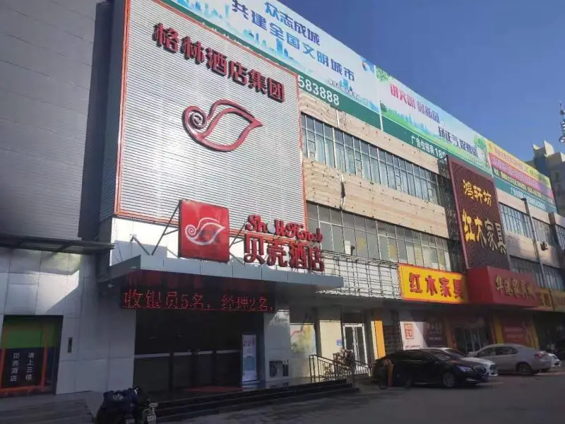 Shell Hotel Liaocheng Dongchang Xi Road Railway Station — фото 1