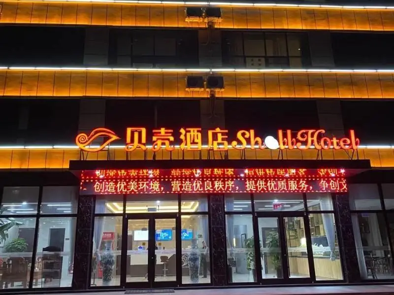 Shell Hotel Rizhao Lanshan District Bus Station — фото 1
