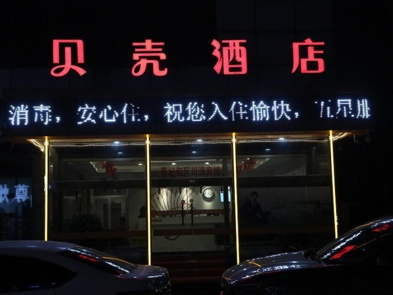 Таншань: Shell Hotel Tangshan Caofeidian Xinghaimingdu Square