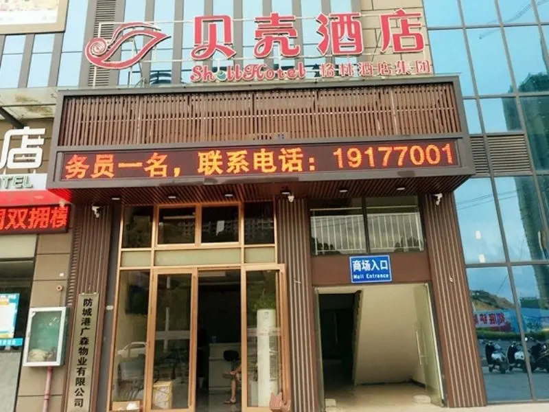 Фанчэнган: Shell Hotel Guangxi Fangchenggang North High-Speed Railway Station