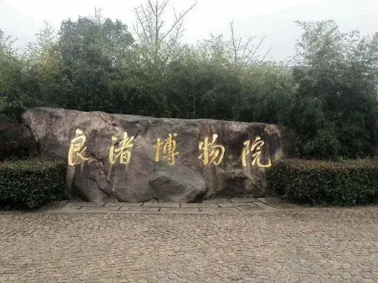 Ханчжоу: Huangyi Liangzhu Culture Hotel