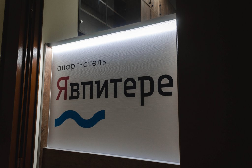Санкт-Петербург: Апарт-Отель Явпитере