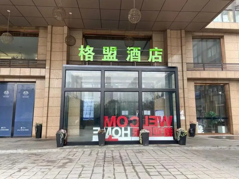Наньтун: GreenTree Alliance Hotel Nantong Development Zone Yongwang Mengle City
