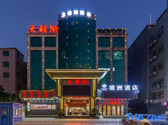 Гуанчжоу: Dezhou Hotel (Guangzhou Pingsha Foreign Language Foreign Trade School Shop)