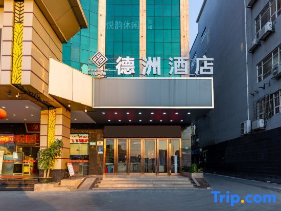 Dezhou Hotel (Guangzhou Pingsha Foreign Language Foreign Trade School Shop) — фото 1